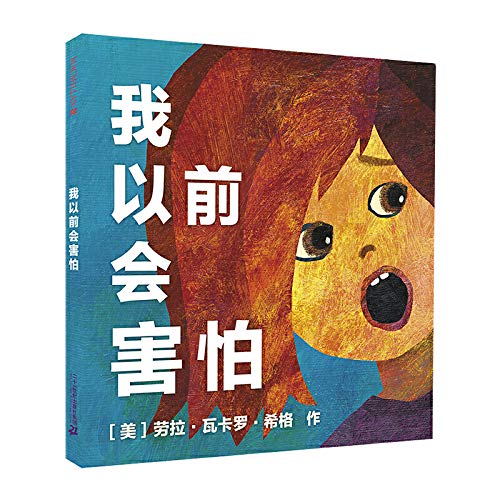 我以前会害怕(精)