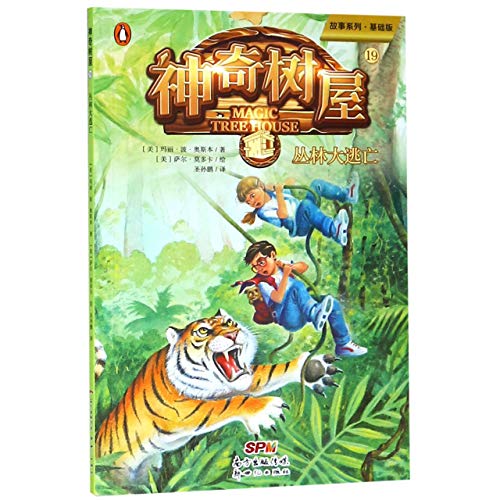 Tigers at Twilight (Magic Tree House, Vol. 19 of 28)