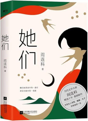 Elles Tamen (en chinois)