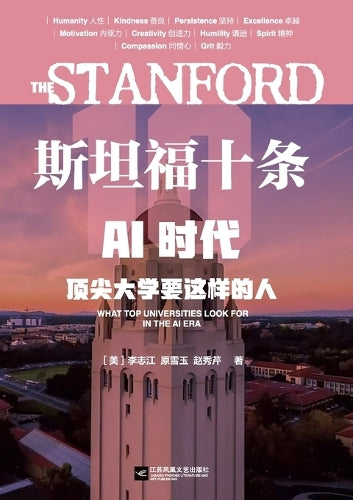The Stanford 10
