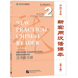 New Practical Chinese Reader vol.2 - Chinese Characters Workbook 