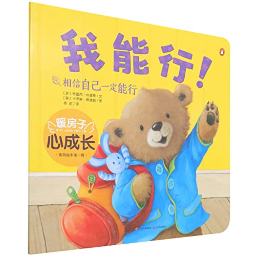 I Can Do It! (Chinese Edition)