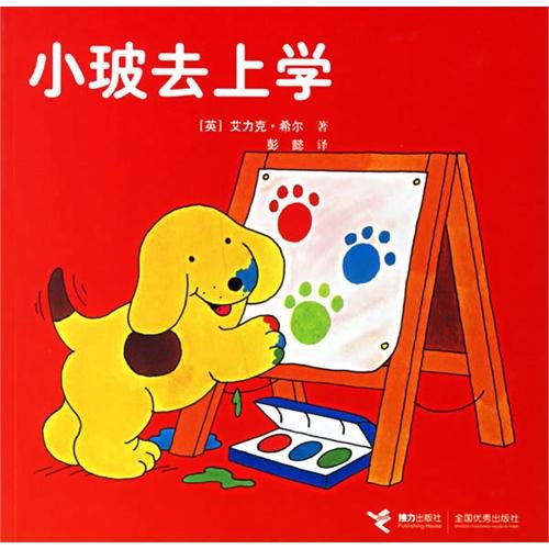 Spot Goes to School (Chinese Edition)