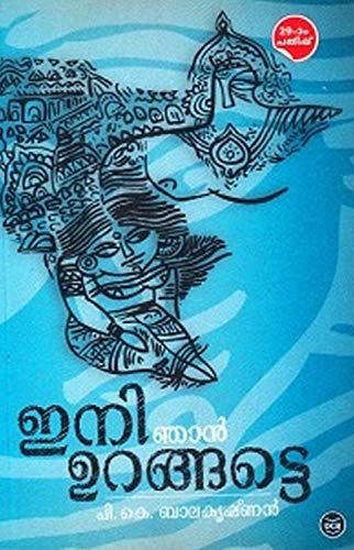 Ente Katha (Malayalam)