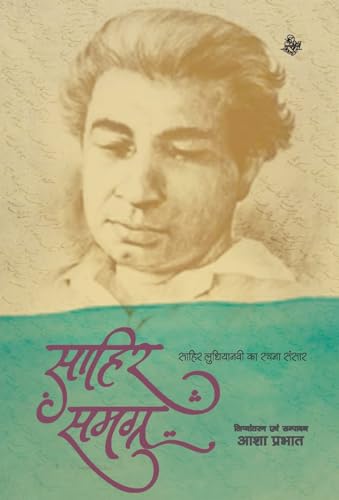 Sahir Samagra