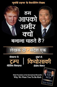 Hum Aapko Ameer Kyon Banana Chahte Hain? 