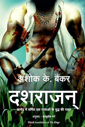 Dasharajan (Ten Kings)