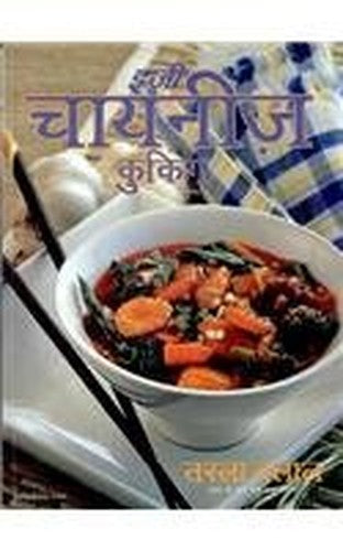 Easy Chinese Cooking (Hindi)