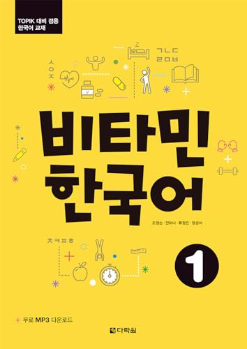 Vitamin Korean