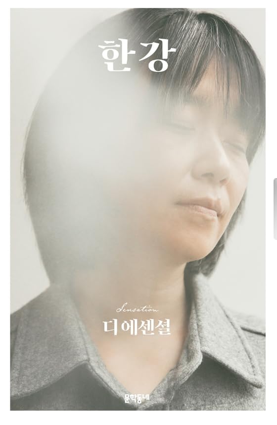 The Essential Han Kang