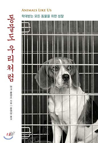 Animals like us (Korean Edition)