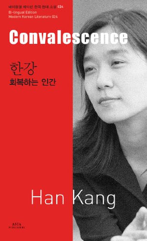 Convalescence (Bi-lingual Edition Modern Korean Literature, Volume 24)