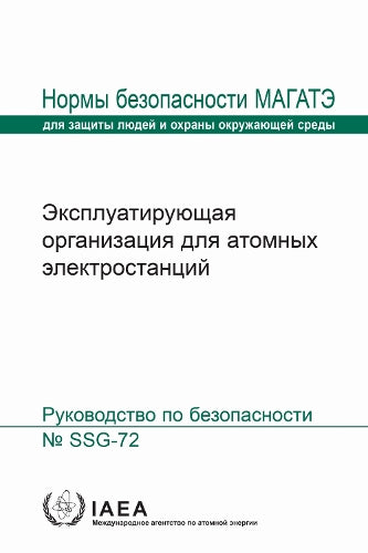 The Operating Organization for Nuclear Power Plants