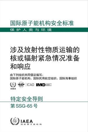 Preparedness and Response for a Nuclear or Radiological Emergency Involving the Transport of Radioactive Material