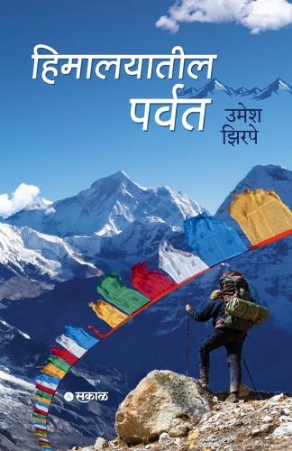 Himalayatil Parvat