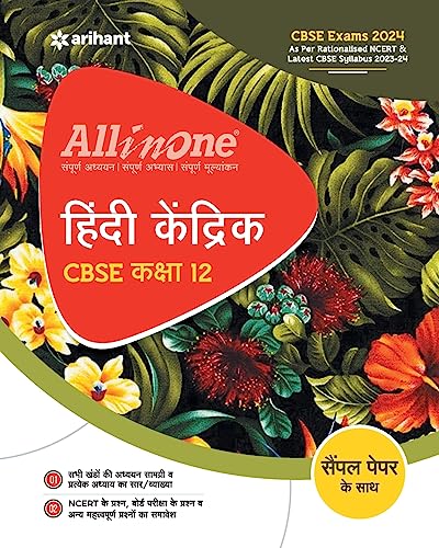 All In One Class 12th Hindi Kendrik for CBSE Exam 2024