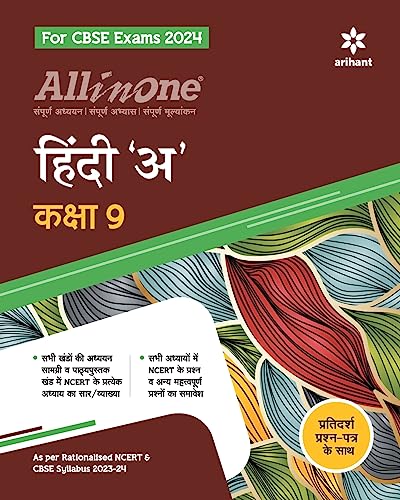 All In One Class 9th Hindi A for CBSE Exam 2024