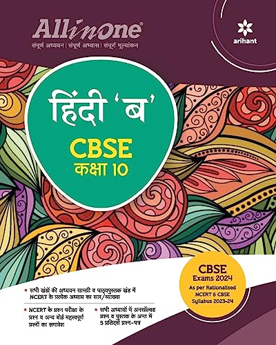 All in One Class 10th Hindi B for Cbse Exam 2024