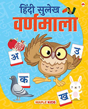 Hindi Sulekh-Varanmala (Hindi Edition)
