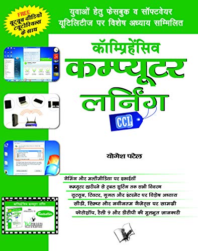 Comprehensive Computer Learning (Ccl) (with Youtube Av)