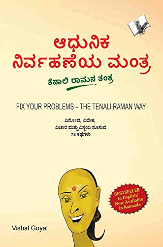Fix Your Problem - the Tenali Raman Way