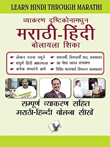 Learn Hindi Through Marathi(Marathi to Hindi Learning Course)