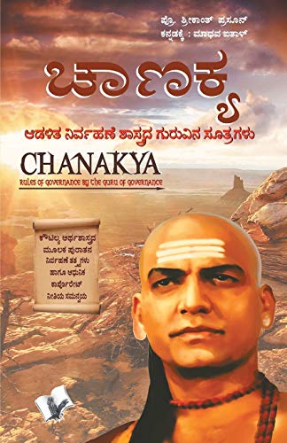 Chanakya Niti Evam Kautilya Arthshastra