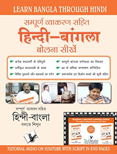 Learn Bangla Through Hindi(Hindi to Bangla Learning Course) (with Youtube Av)