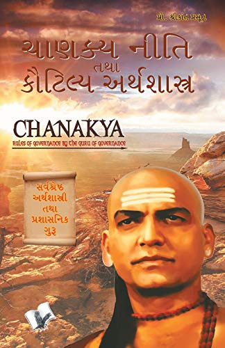 Chanakya Niti Yavm Kautilya Atrhasatra