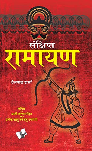 Sankshipt Ramayan
