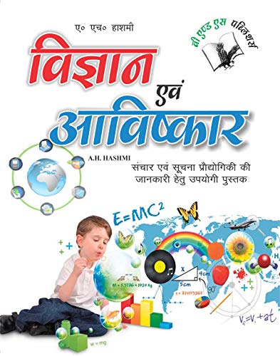Vigyan Evam Aavishkar