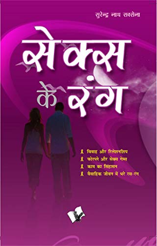 Sex Ke Rang