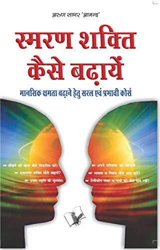 Smran Shakti Kaise Badhaye