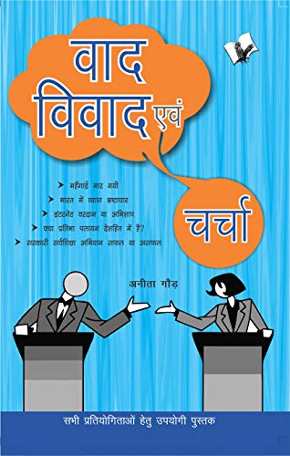 Vaad-Vivad Evam Charcha