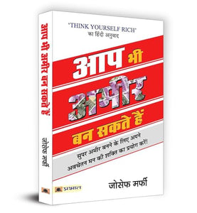 Aap Bhi Ameer Ban Sakte Hain 