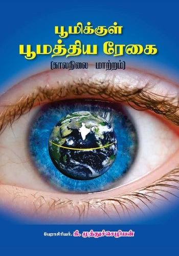 Earth’s Equator  (Climate Change)