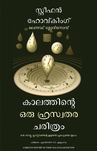 A Briefer History of Time