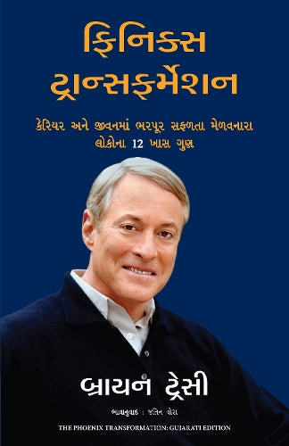The Phoenix Transformation (Gujarati)