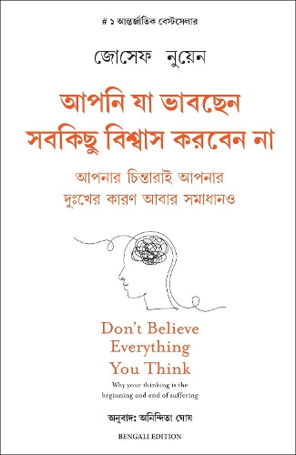Don't Believe Everything You Think (Bengali)