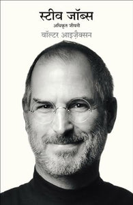 Steve Jobs: Adhikrit Jeevani (Hindi Edition of Steve Jobs: The Exclusive Biography) 