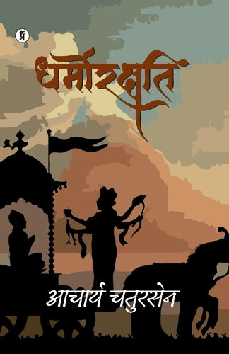 Dharmorakshti