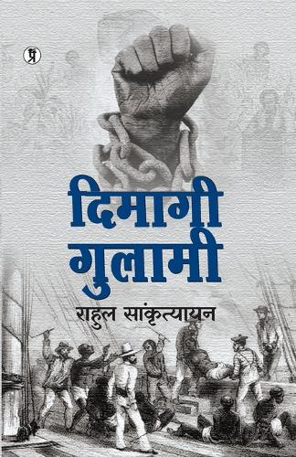 Dimagi Gulami (Edition1st)