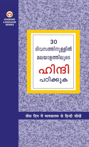 Learn Hindi In 30 Days Through Malayalam