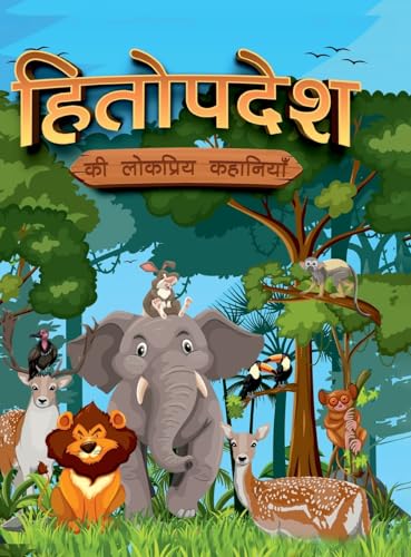 Hitopdesh ki Lokapriy Kahaniya (Edition2024)