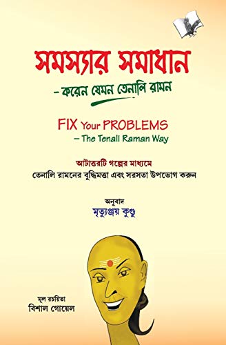 Fix Your Problems - the Tenali Raman Way