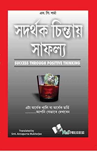 Success Throuhg Positive Thinking