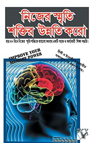 Improve Your Memory Power