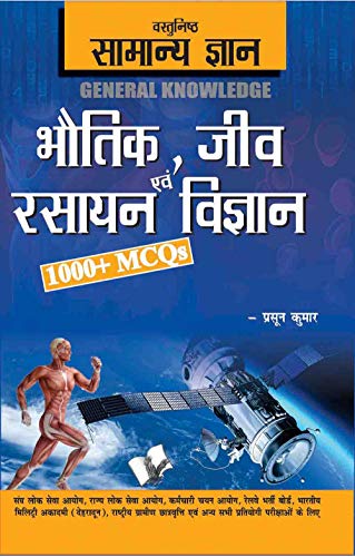 Objective General Knowledge  Physics, Chemistry, Biology and Computer