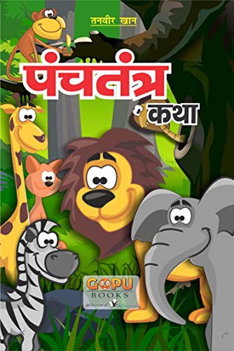 Panchatantra Ki Katha