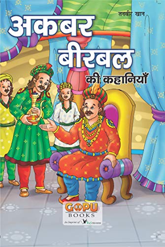 Akbar-Beerbal Ki Kahani